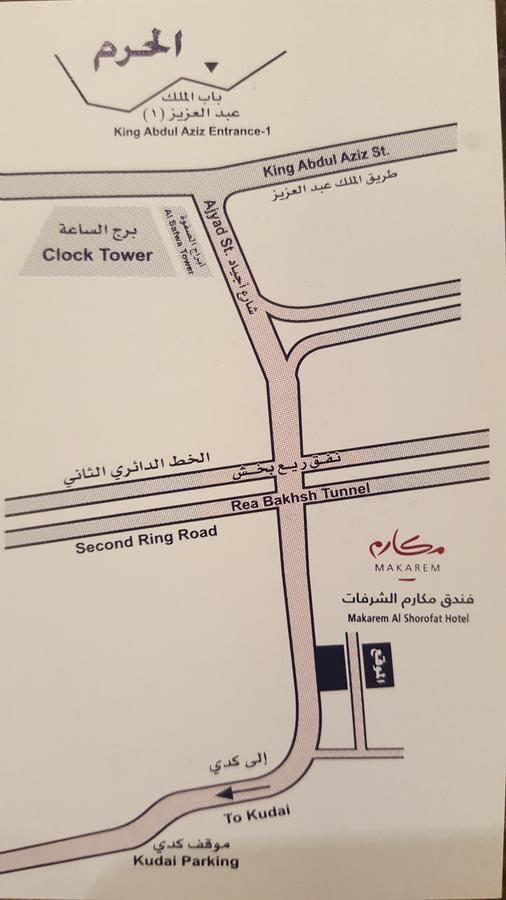 โรงแรมมากาเรม อัล โชโรฟัต Mecca ภายนอก รูปภาพ